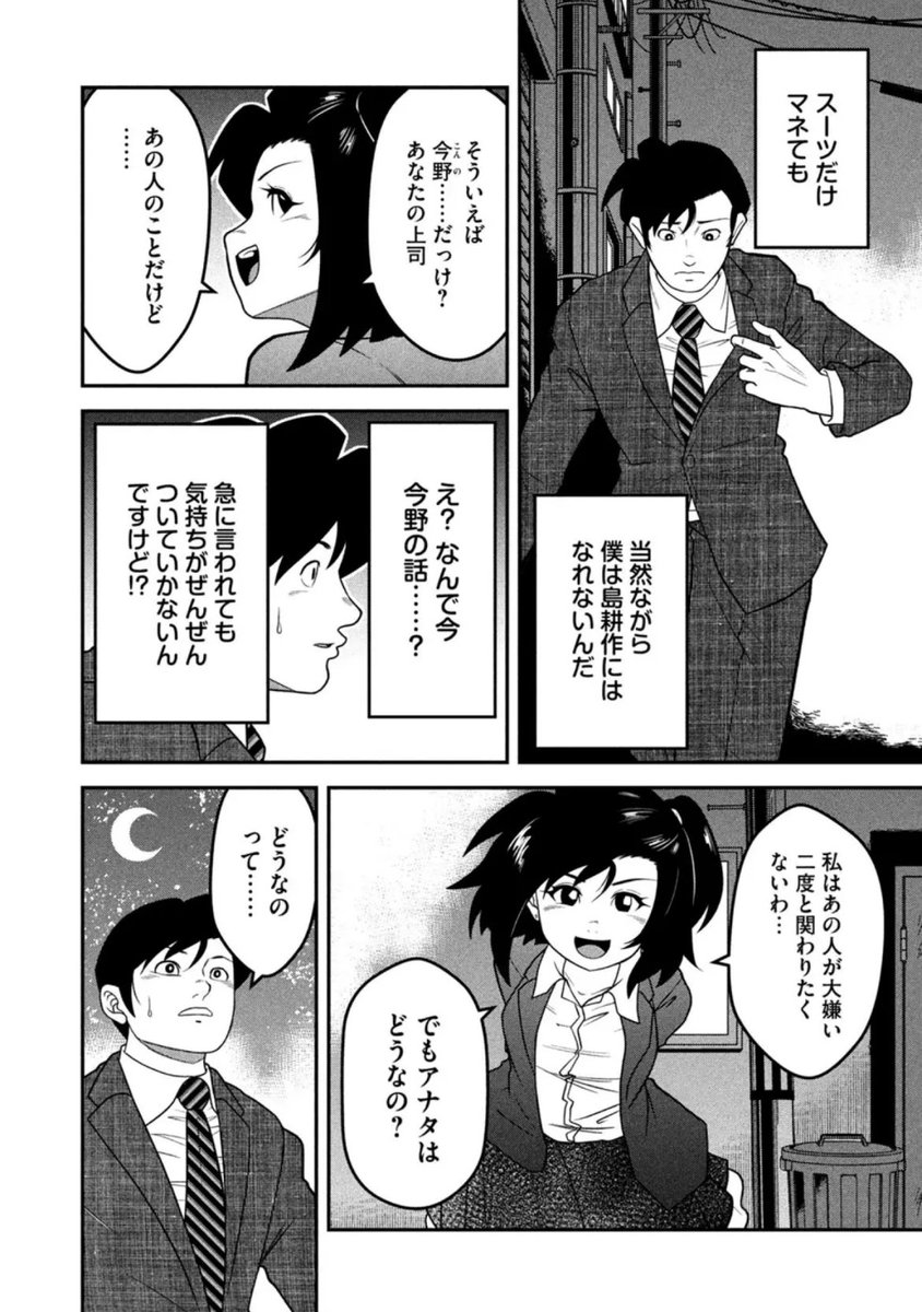 島耕作の世界に転生したZ世代が課長島耕作STEP1に登場