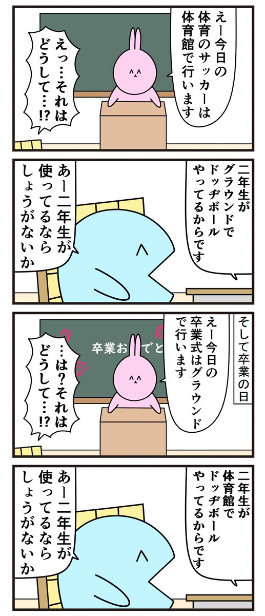 魚の4コマ「なぜか二年生が権力持ってる小学校」 