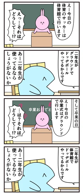 魚の4コマ「なぜか二年生が権力持ってる小学校」 