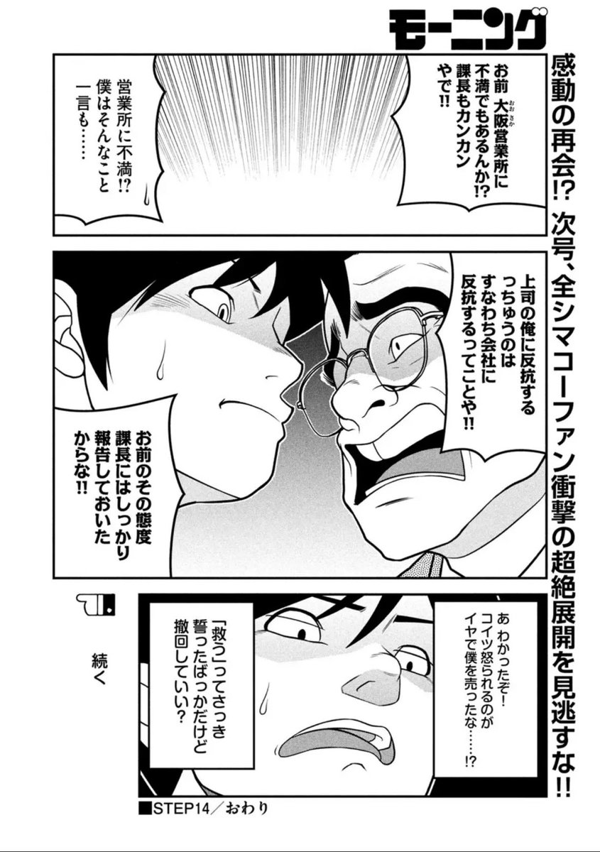島耕作の世界に転生したZ世代が課長島耕作STEP1に登場した田代友紀とカラオケをする漫画5/6
#漫画が読めるハッシュタグ 