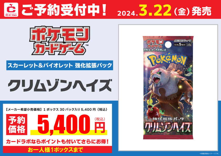 予約情報】 ✨ポケモンカードゲーム✨ 3⃣月2⃣2⃣日発売‼️ 強化拡張