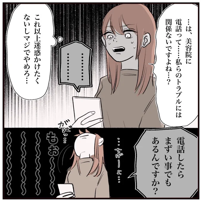 施術ミスを認めない美容師にブチ切れた話【4話】

(2/8) 

#漫画が読めるハッシュタグ 