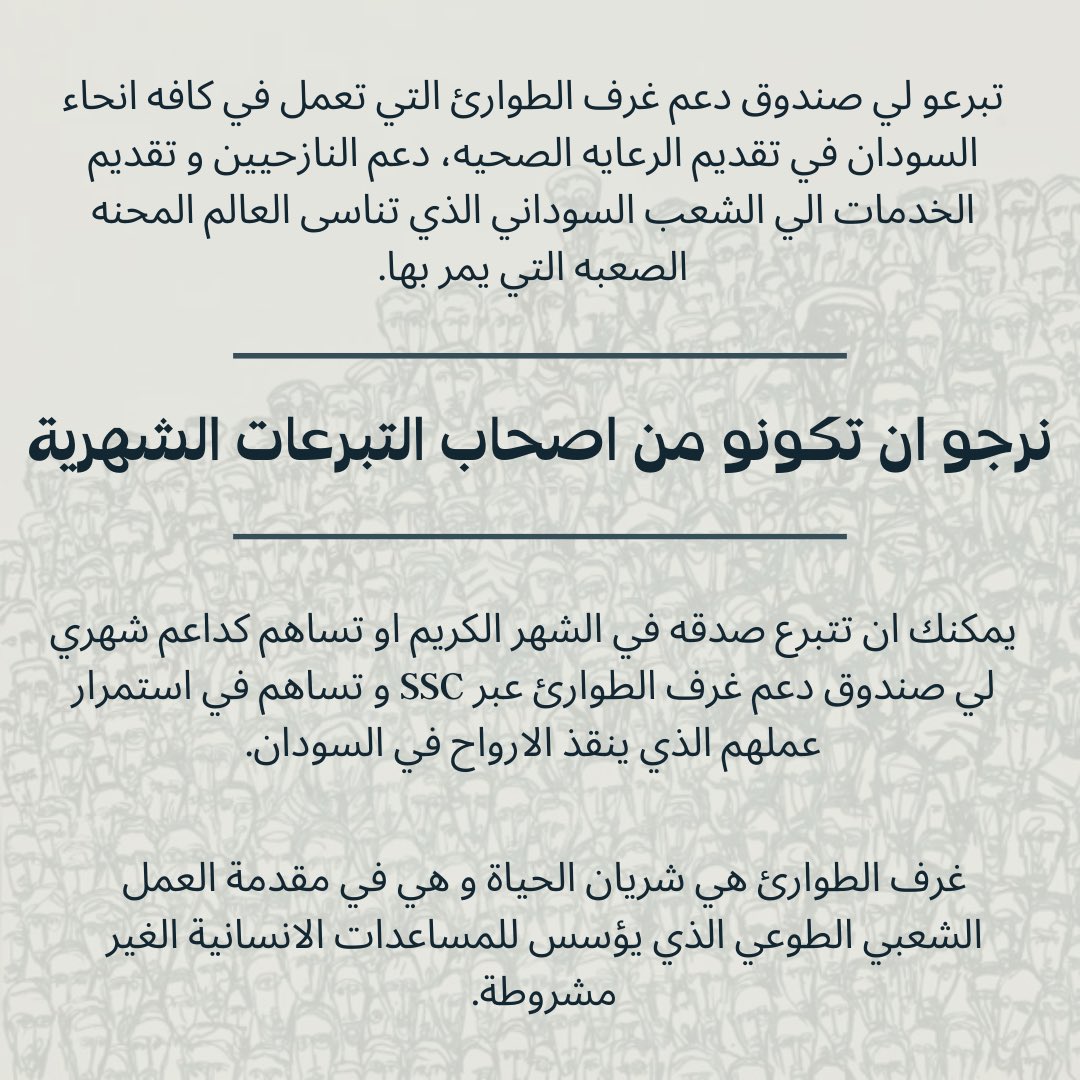 RAMADAN KAREEM! 🌙 

This month, your support and solidarity are needed for the Sudanese people.

Contribute to the SUDAN SOLIDARITY FUND &amp; become a MONTHLY DONOR! 

paypal.com/donate/?hosted…