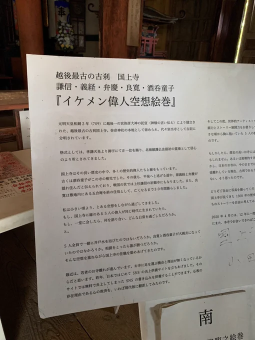 イケメン偉人空想絵巻(*'꒳`*)#国上寺 