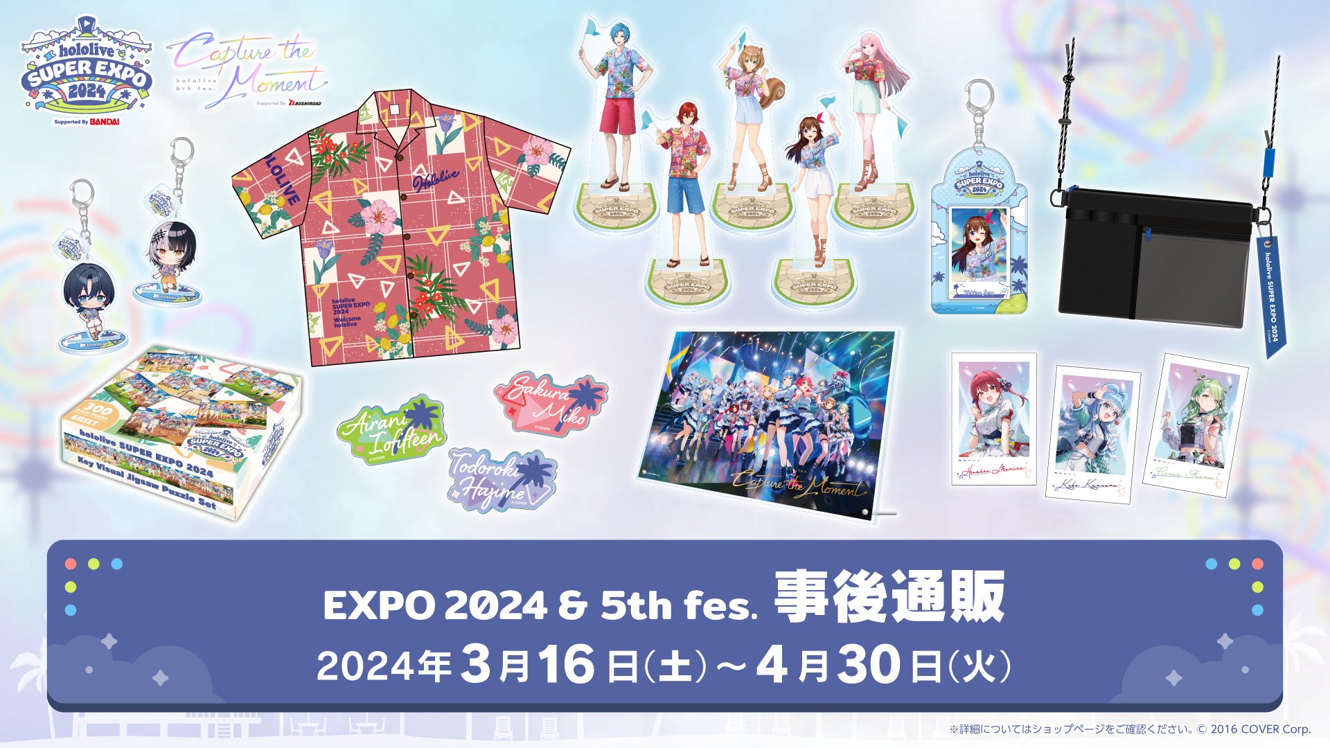 ホロライブ expo 2024 入場特典 ノベルティセット 適当な価格 入場特典 2024 expo ホロライブ ノベルティセット