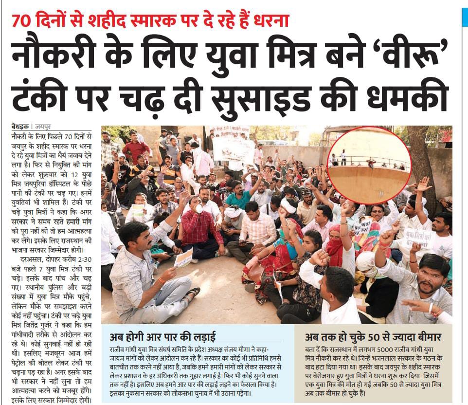 SANJAYK51017849's tweet photo. राजस्थान के 5 हजार परिवारों के पेट की इस लड़ाई के बारे में राज्य सरकार को विचार करना होगा और अगर विचार नही किया तो युवा मित्र मौत को गले लगाएंगे! 
#युवा_मित्रों_को_बहाल_करो
@BhajanlalBjp @DrKirodilalBJP @RajCMO @AmitShah @narendramodi @aajtak @aishwaryam99 https://t.co/yoH8rnxA9N