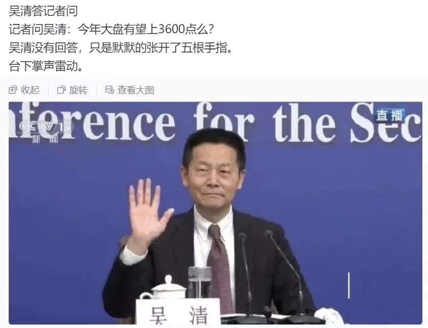 At press con, the new CSRC chairman Wu Qing was asked whether the Shanghai Composite could rise back to 3,600. Without a word, Wu raised his hand and put up five fingers . He received thunderous applause from the audience. The crowd believed it meant 5,000. That’s the highest…