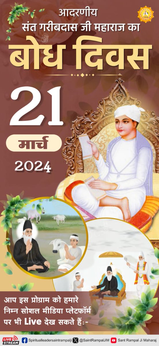 Moreshwarghode8's tweet photo. #SantGaribdasJiMaharaj
Then whenever there was a conversation with someone, Sant Garibdas ji used to speak and other people also used to write it down.  All of which was written by hand in the form of a book.
5Days Left For Bodh Diwas
#GodMorningSaturday https://t.co/QHJ49qEah4