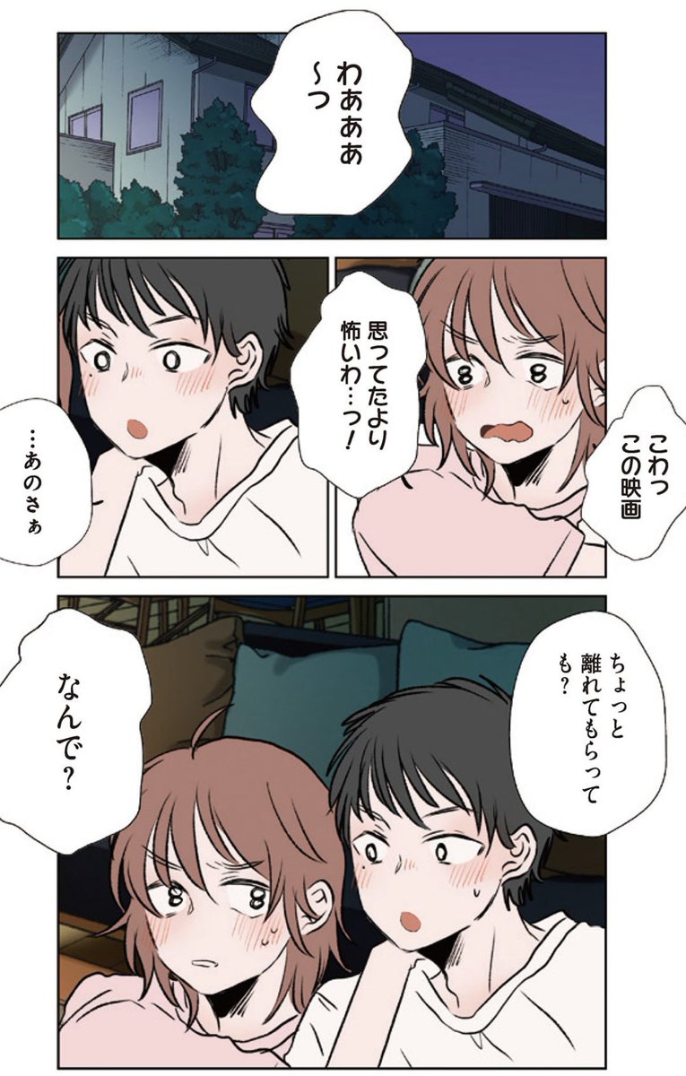 親友と付き合いはじめた(3/4) 