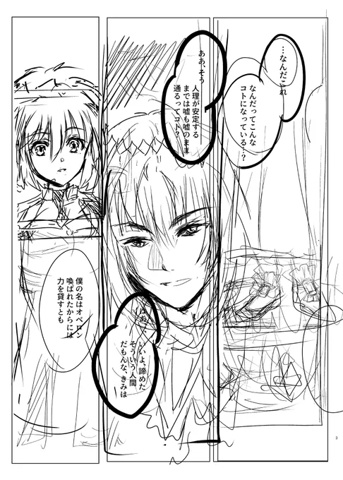 5月同人誌用のネーム頑張ってるので少しだけ見て見てさせて下さい…!思ってたより長くなりそうで今必死に描いてます。 
