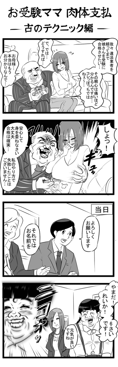 四コマ 