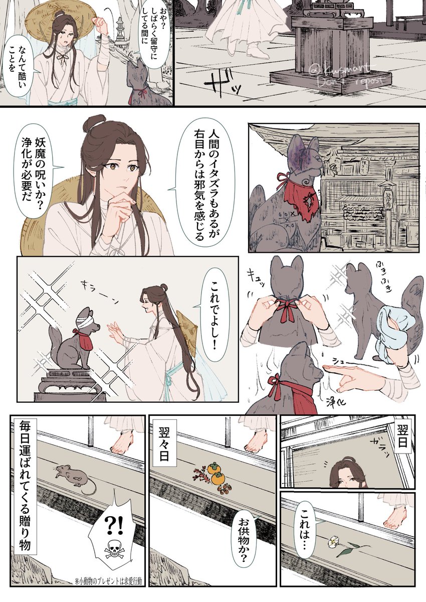 神様謝憐とその眷属のお狐様三朗パロの妄想詰め
#TGCF #花怜 