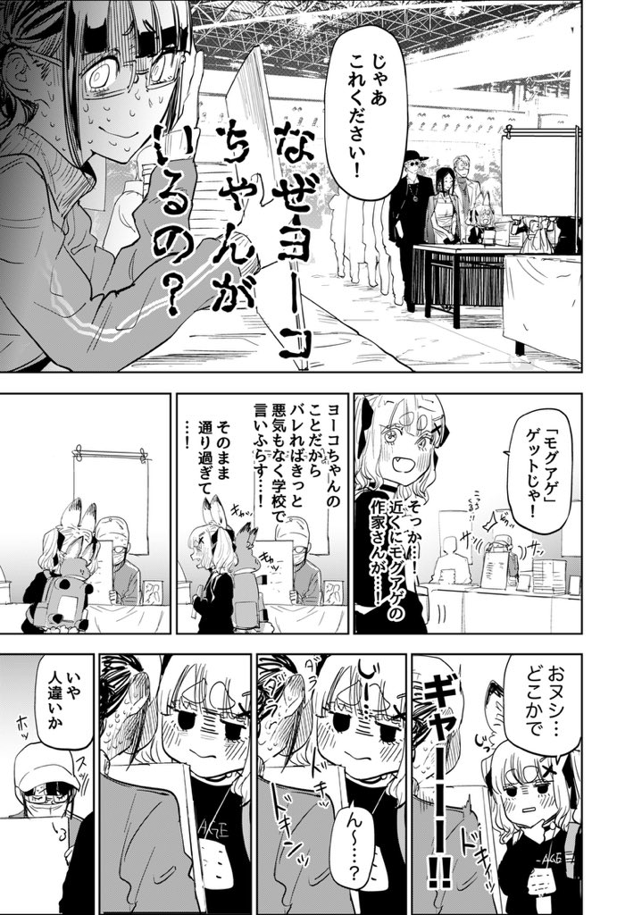 同人誌即売会でまさかの出会いをする話(2/2)

#歌舞鬼町陰陽師
#漫画が読めるハッシュタグ 