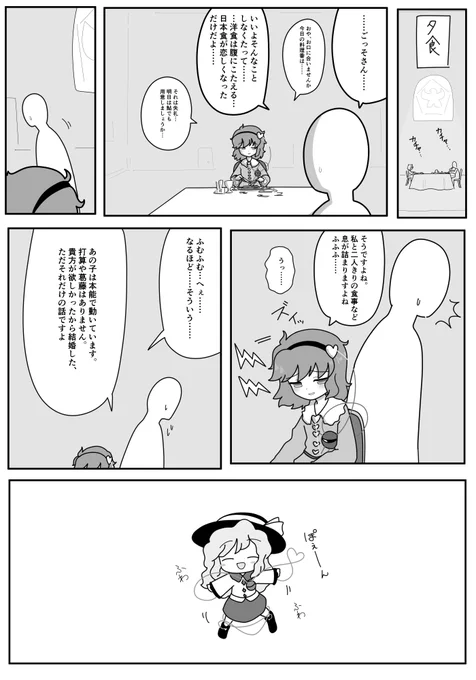 古明地こいしと結婚した漫画 