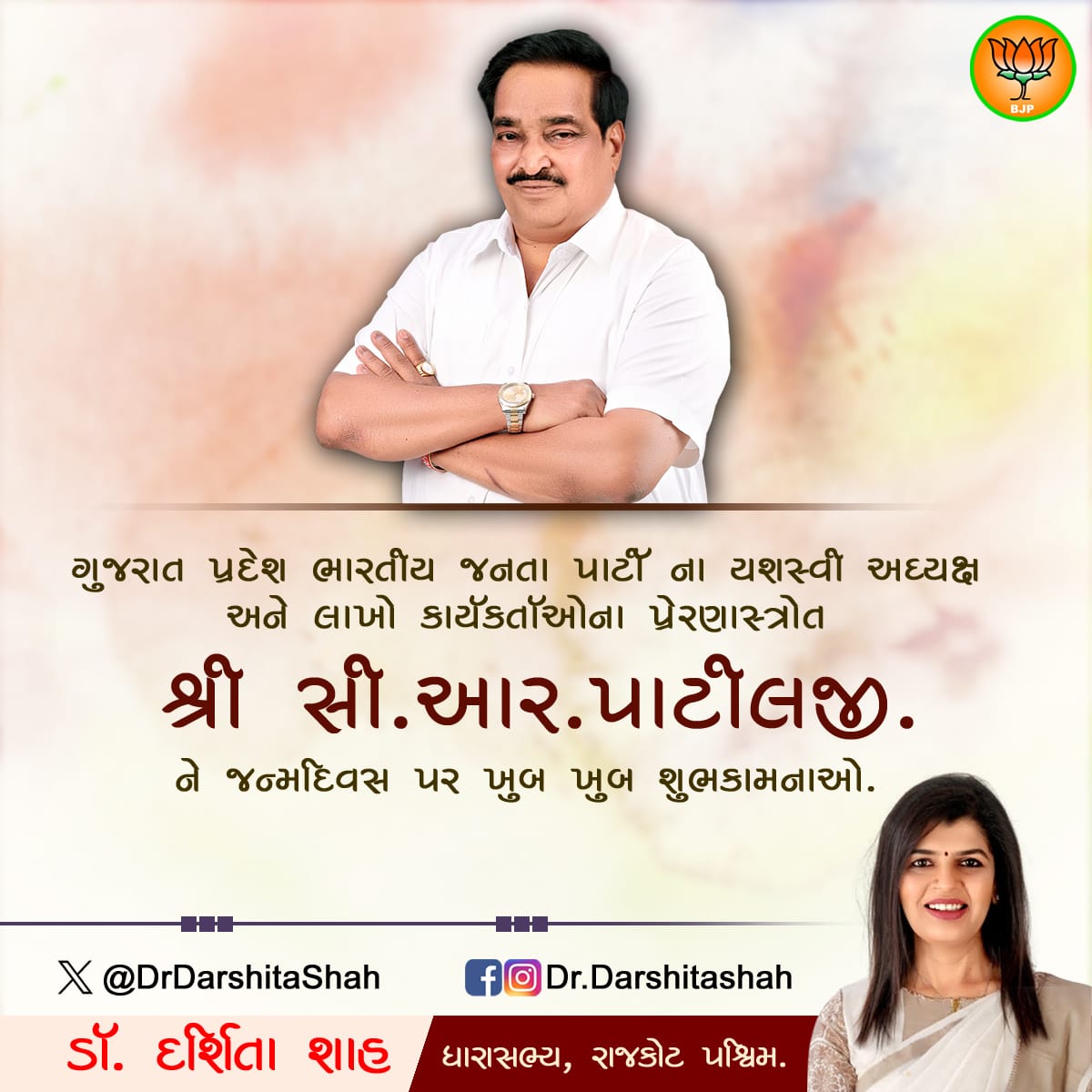 DrDarshitaShah's tweet photo. #BJP #BJP4IND #CRPatil #happybirthday #birthdaywishes #manymanyhappyreturnsoftheday .. https://t.co/sNoBzGsCkD