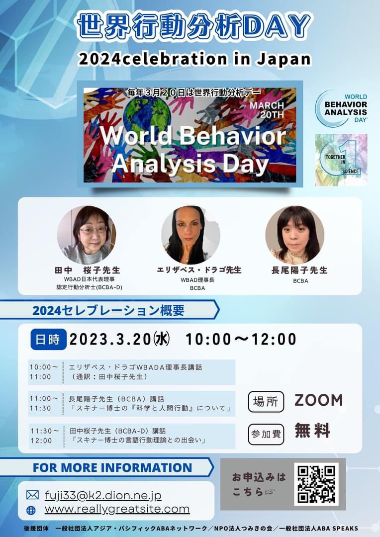 ABAsapporo's tweet photo. 【3月20日世界行動分析学の日〜日米コラボ企画】
世界行動分析デーJapanセレブレーション2024オンラインイベント参加申し込みはこちらから。
参加は無料。ぜひご参加ください。
#WBAD https://t.co/C08DvrH2DJ