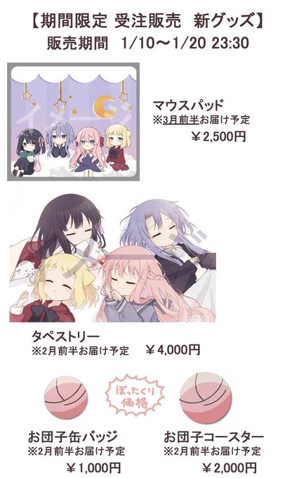 【急ぎ連絡求む】
マウスパッドを再購入希望の方がいましたので追加発注します。
それに伴って他にも購入希望の方がいれば追加で発注しますので、急ぎで申し訳ないのですが今日中(16日)にメールかDMに連絡ください🙇‍♀️

金額は個別対応のため1枚 3,000〜3,500円、4月中にはお届け予定。
購入場所BOOTH。 
