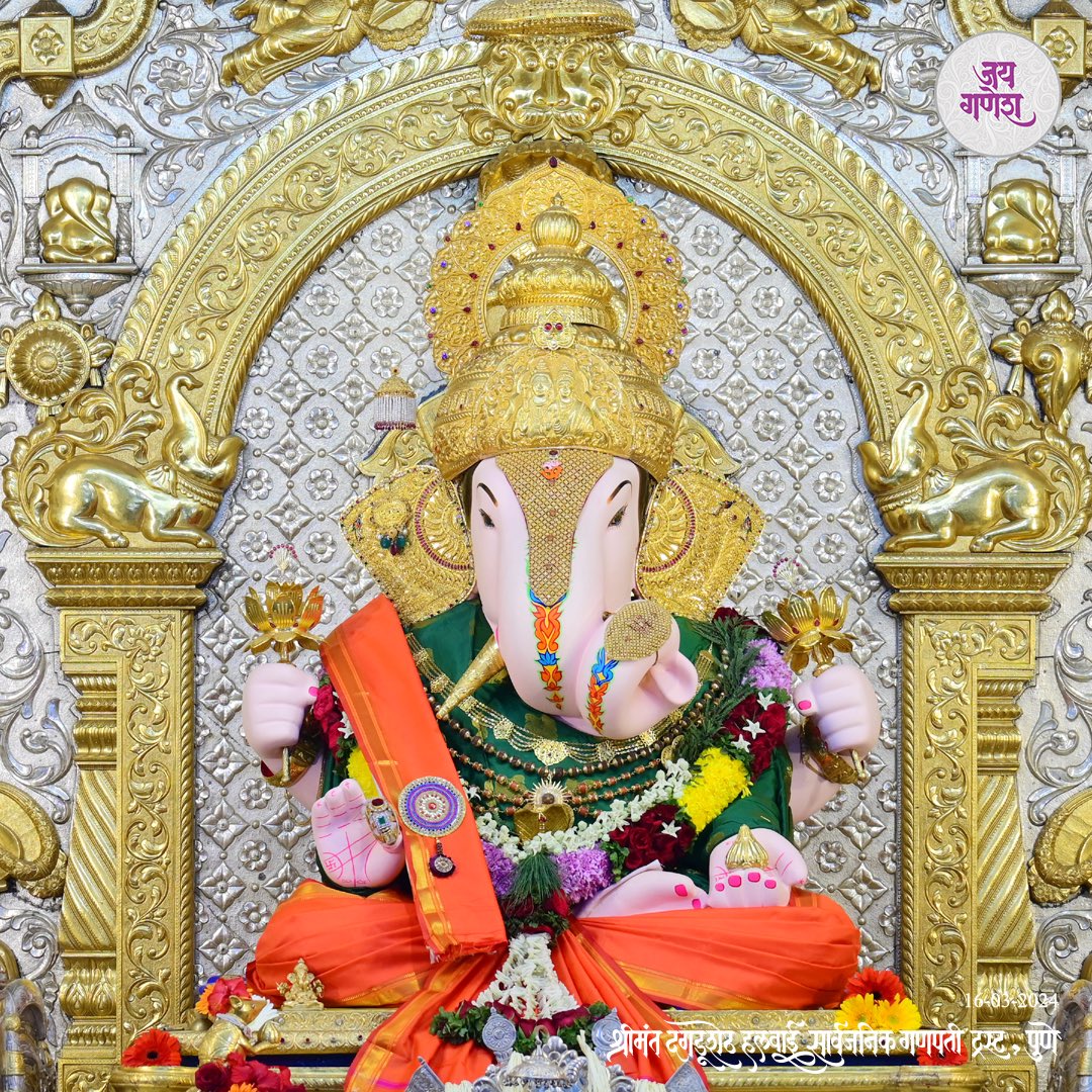 DagdushethG's tweet photo. गणपती बाप्पा मोरया । मंगलमूर्ती मोरया ।।

https://t.co/CW7Tnb7MzJ

#shrimant #dagdushethhalwaiganpati 
#shrimantmoraya
#shrimantdagdusheth
#dagdusheth #dagdushethganpati #pune #punekar #suvarnyug #maharashtra #mumbai #devotional #hindu https://t.co/fbowHCJQVc