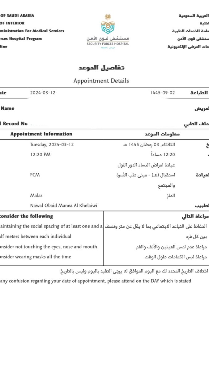 🌟نموذج من اعمالنا 🌟.                                             حجز موعد في مستشفى قوى الامن بالرياض ( عيادة امراض النساء) #مستشفى_قوى_الامن #رمضان