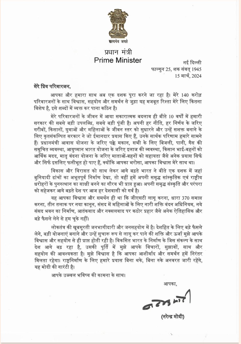 आदरणीय प्रधानमंत्री श्री <a href="/narendramodi/">Narendra Modi</a> जी का अपने प्रिय परिवारजनों के लिए पत्र -  

#ModiKaParivar 
#MeraBharatMeraParivar