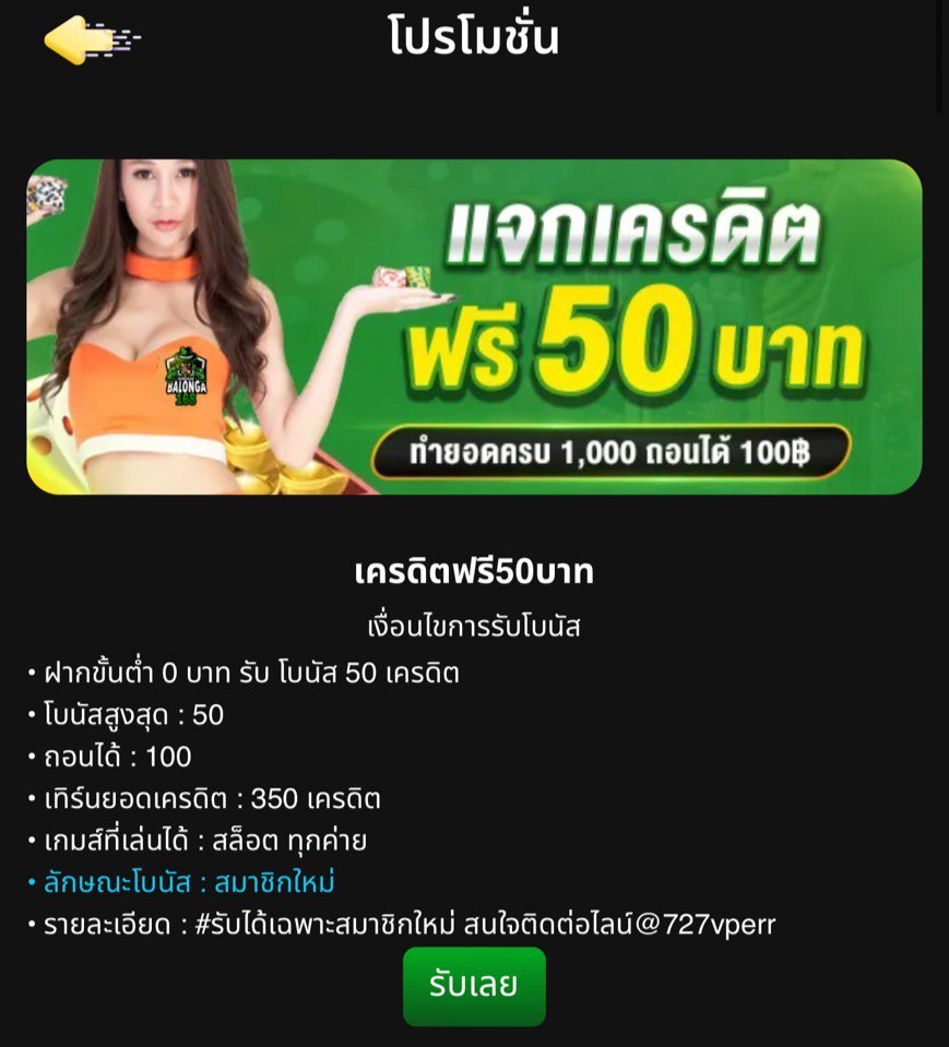 #กดรับเองได้เลย
🆕เครดิตฟรี50
💸ทำยอด350ถอนได้100
🔥สมัคร: กดรับเองได้เลย✅

-กติกา: ไม่ทำตามตัดสิทธิ์🖤 รีทวิต+กดถูกใจ+คอมเม้น #ได้จริง

สมัคร✅ lin.ee/QbpQxft

#เครดิตฟรี #เครดิตฟรีสมาชิกใหม่ #เครดิตฟรีไม่ต้องฝากไม่ต้องแชร์ #เครดิตฟรีไม่ต้องแชร์