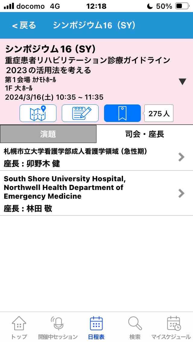 hitc1104's tweet image. さっきこれ👂

今までのこと、
これからのこと、
自分のこと、
自施設のこと、
世の中のこと、
患者のこと、
家族のことなどなど、

聴講しながら、そんなこんなをいっぱいいっぱい考えてたら、頭がパンクしそうになって、質問に出られなかったことを多いに反省😭

#JSICM51