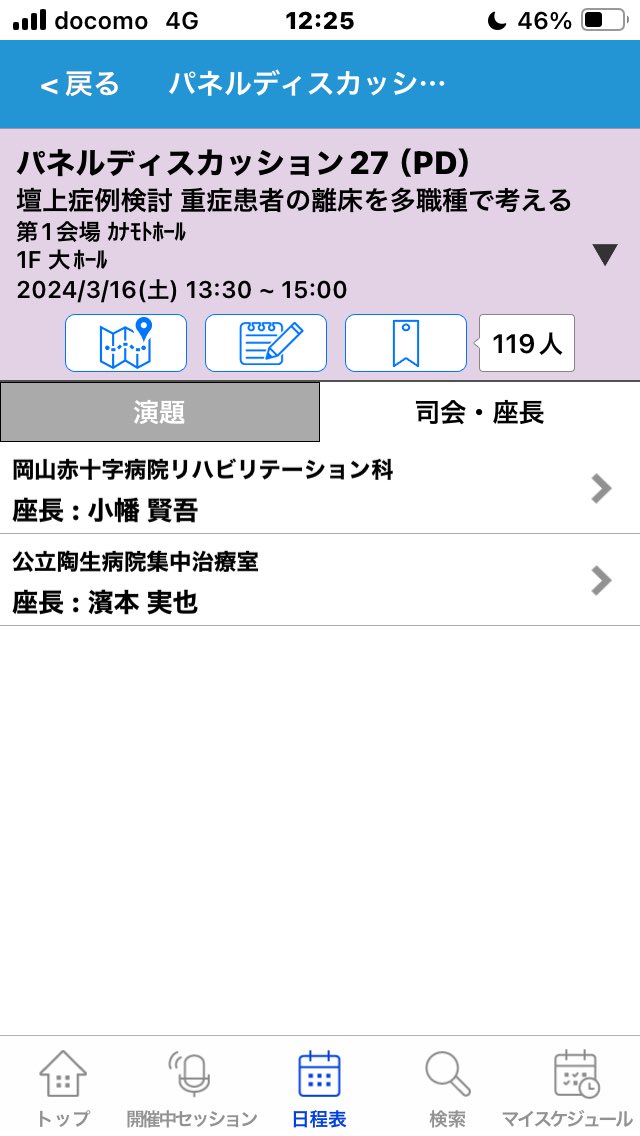 hitc1104's tweet image. 次はこれに行きたいけれど、ロイトンで座長と、まるかぶり…途中退散😭

一般演題座長でロイトンを盛り上げてやる〜🔥

#JSICM51