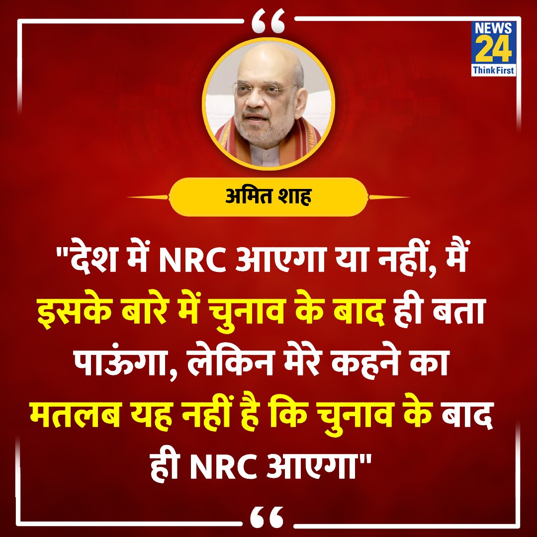 'देश में NRC आएगा या नहीं, मैं इसके बारे में चुनाव के बाद ही बता पाऊंगा'

◆ केंद्रीय गृह मंत्री अमित शाह का बयान 

#AmitShah | @AmitShah | #CAA | #CAAImplemented