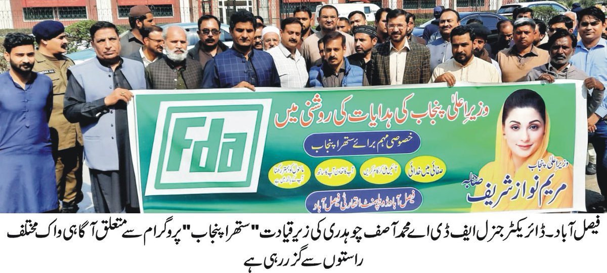 Faisalabad Development Authority (@FDA_Faisalabad) / Posts / X