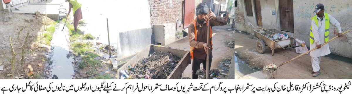 Deputy Commissioner Sheikhupura (@dcsheikhupura) on Twitter photo 