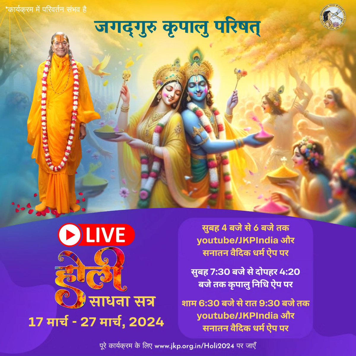 JKPIndia's tweet photo. Radhey Radhey

We are LIVE starting tomorrow for the Holi Sadhana Shivir 2024!  Join us at https://t.co/AvYXaehQim from 4am to 6am and then 6:30pm to 9:30pm IST daily from 17-27.03.24!  You can also watch FULL DAY LIVE on Sanatan Vedic Dharm APP! #jagadgurukripaluparishat https://t.co/u2JIKLv7KE