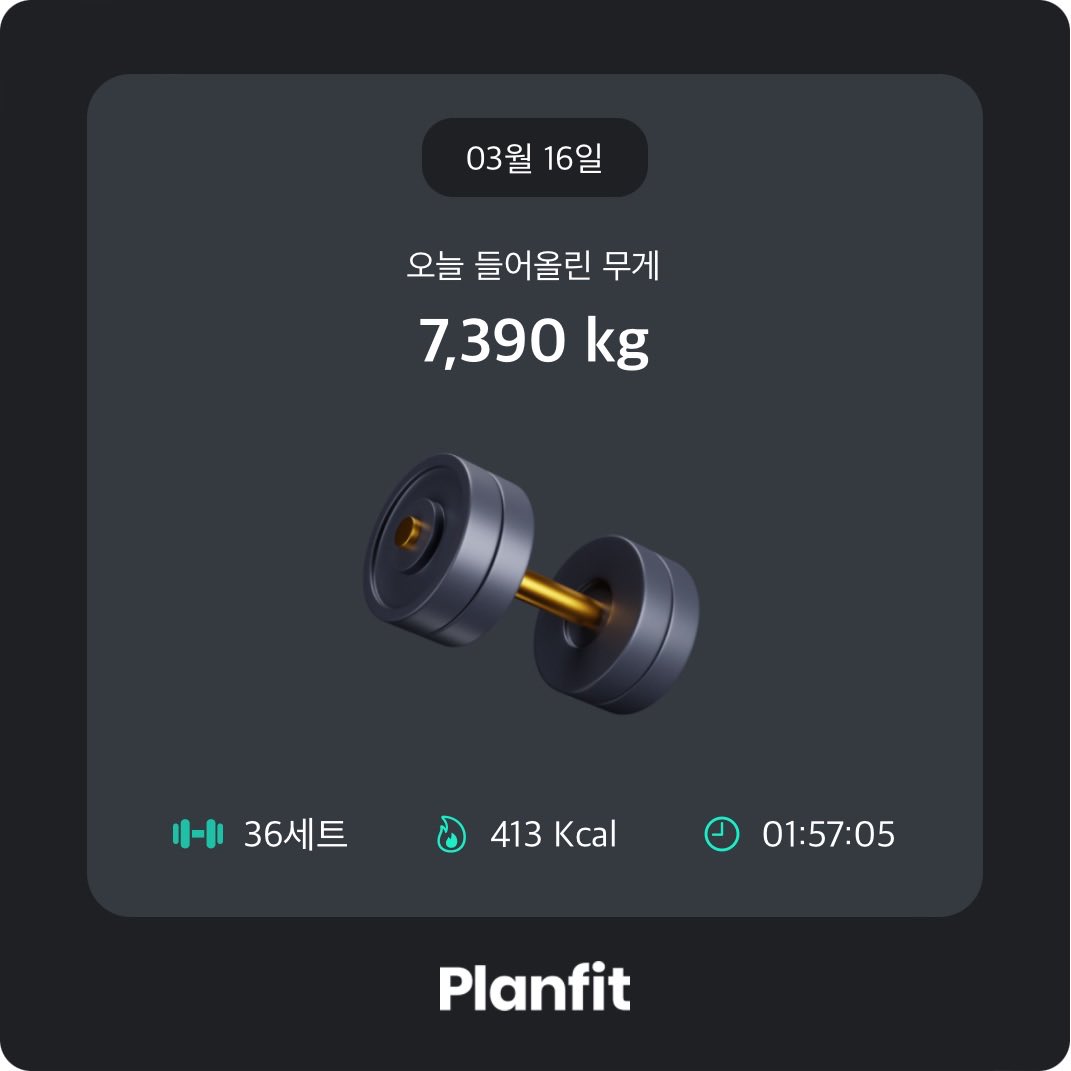 Painwed_Kim's tweet photo. @planfit_ai으로 오늘의 운동을 완료했어요! ☕️ https://t.co/8SqfELrA9x