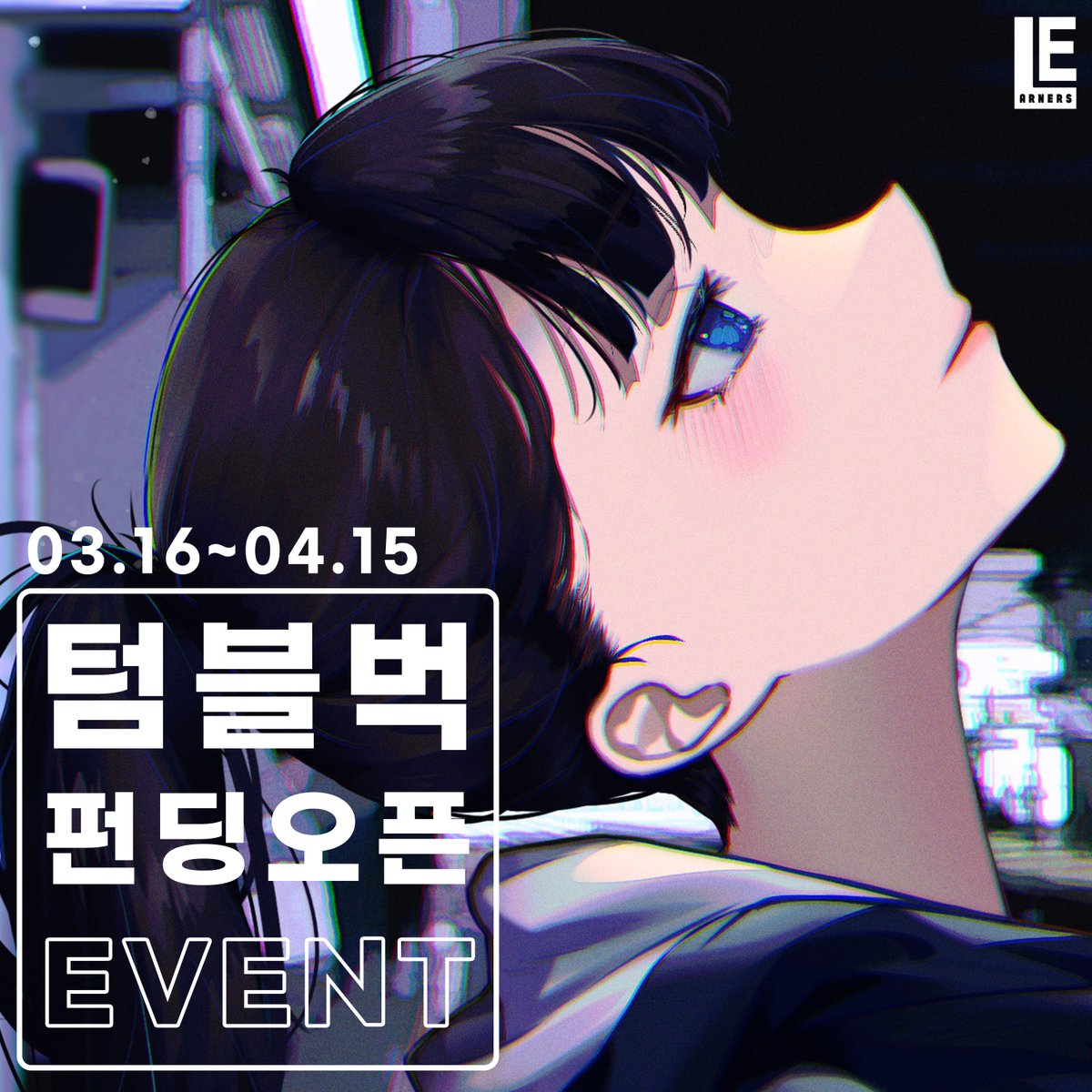 by_learners's tweet photo. 🌱 텀블벅 펀딩 오픈 기념 #리트윗 #이벤트

'우리들의 포트폴리오' 텀블벅 펀딩 오픈을 기념하여
추첨을 통해 10명에게 5000원 상당의 스타벅스 기프티콘을 드립니다!!

ENENT 참여 방법
1. @by_learners 계정 팔로우하기
2. 해당 게시글 #RT 하기

텀블벅 페이지 바로가기
▶ https://t.co/PAE0yxfQ0R

많은 참여 부탁드립니다!!

#우리들의포트폴리오 #우리들의_포트폴리오 #Sapling #텀블벅