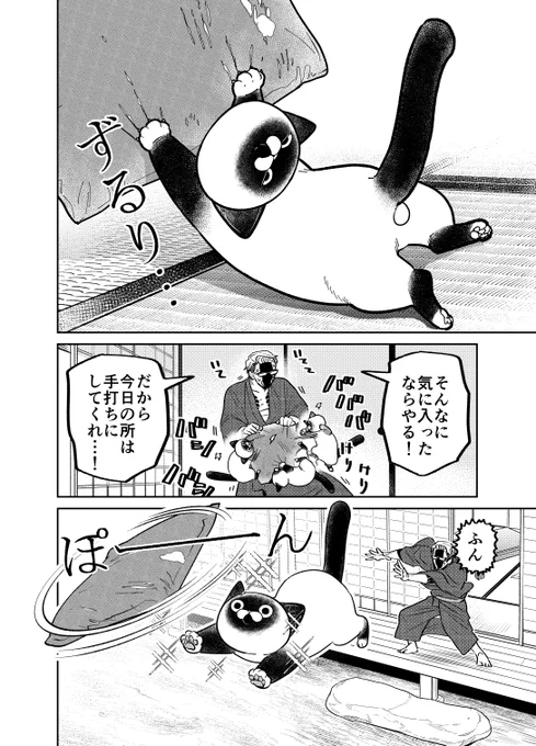 野良猫との仁義なき戦いを隠したい隠居極道の話。

#漫画が読めるハッシュタグ 