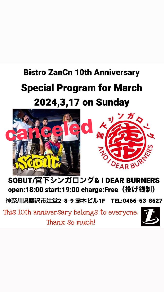 sobut_official's tweet image. 3/17(日)
辻堂ビストロ ザンシン

メンバーの事情によりSOBUTはキャンセルとなります。

みなさま申し訳ございません！

#sobut