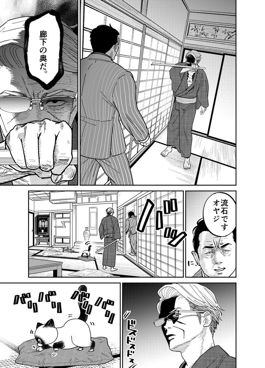 野良猫との仁義なき戦いを隠したい隠居極道の話。

(3/4)

#漫画が読めるハッシュタグ 