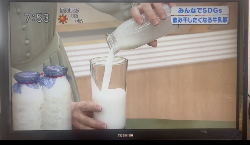 #ミルクコミック 企画がNHKウィークエンド中部の「みんなでSDGs」で紹介されました🥛 