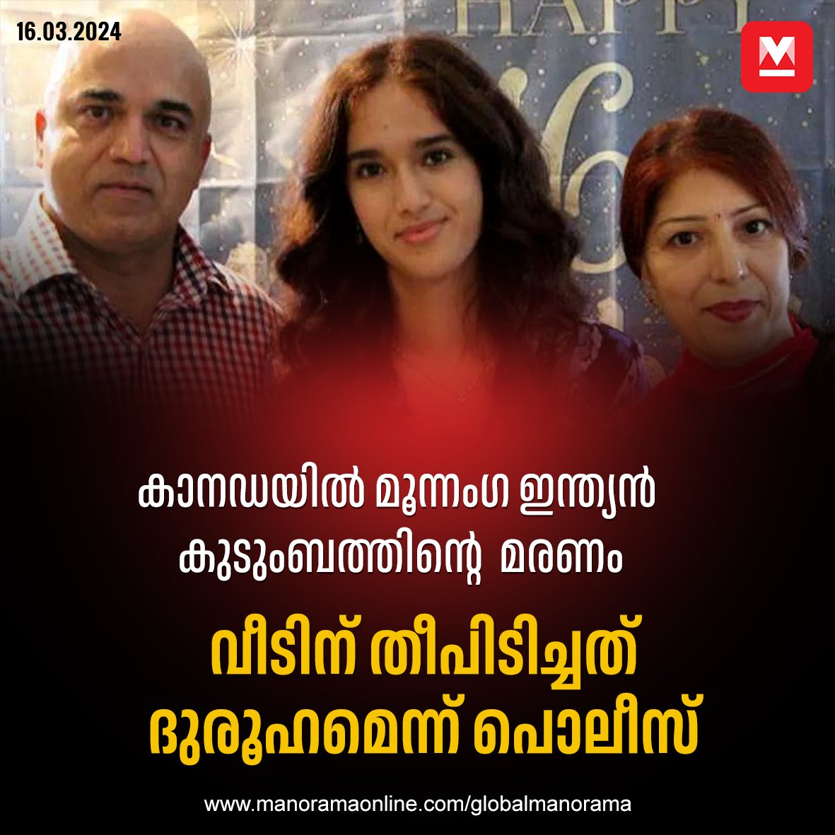 manoramaonline's tweet photo. കാരണം കണ്ടെത്താൻ ലഭ്യമായ എല്ലാ തെളിവുകളും പരിശോധിച്ച് വരികയാണെന്ന് പൊലീസ് പറഞ്ഞു.... #Suspiciousfire #Ontario #canadanews #globalmanorama
Read more at : https://t.co/KkBc3ngCCy https://t.co/q0q0oT1DTy