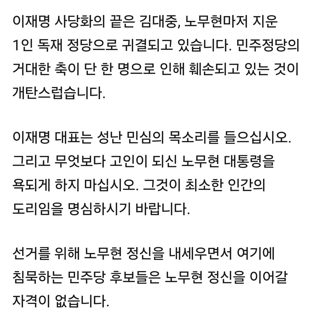 <김종민 의원 페이스북 메시지>

이재명 대표가 ‘노무현 불량품’ 발언 논란을 일으킨 더불어민주당 양문석 후보에 대해 ‘표현의 자유’, ‘뭐가 문제냐’라는 취지의 발언을 했다고 합니다. 믿기질 않습니다.
...