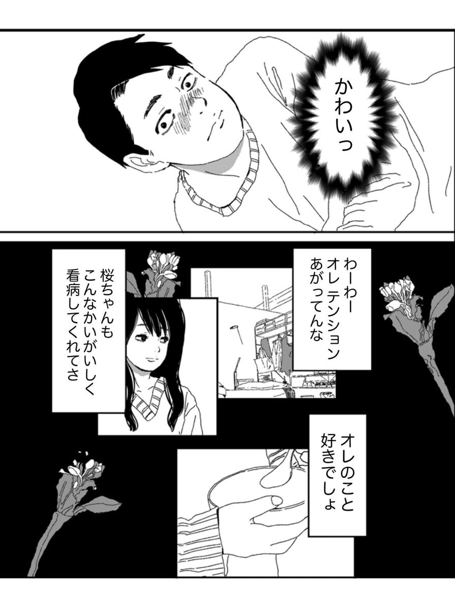 不安になるほどハマっていく男
(5/7) 