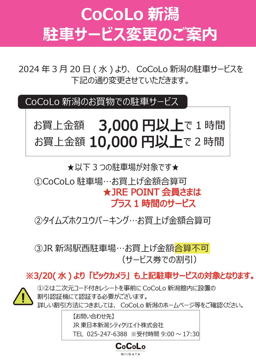 駐車サービス変更のご案内】 2024 年 3 月 20 日 ( 水・祝 ) より