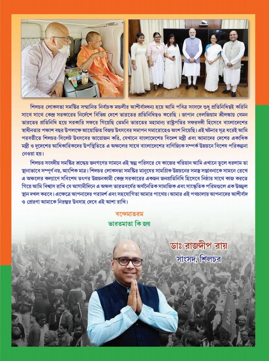 drrajdeeproy's tweet photo. Grateful to the people of Silchar Lok Sabha for the opportunity to serve for the past five years.
Thank you for your trust and support.🙏 2/N
#MPReportcard
#ModiKiGuarantee
#PhirEkBaarModiSarka
https://t.co/GclOyWXyl5 https://t.co/XWtkMU85Lb