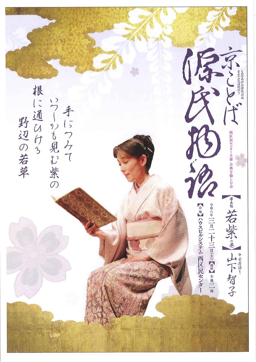 山下智子 源氏物語 (@sion_komichi): 