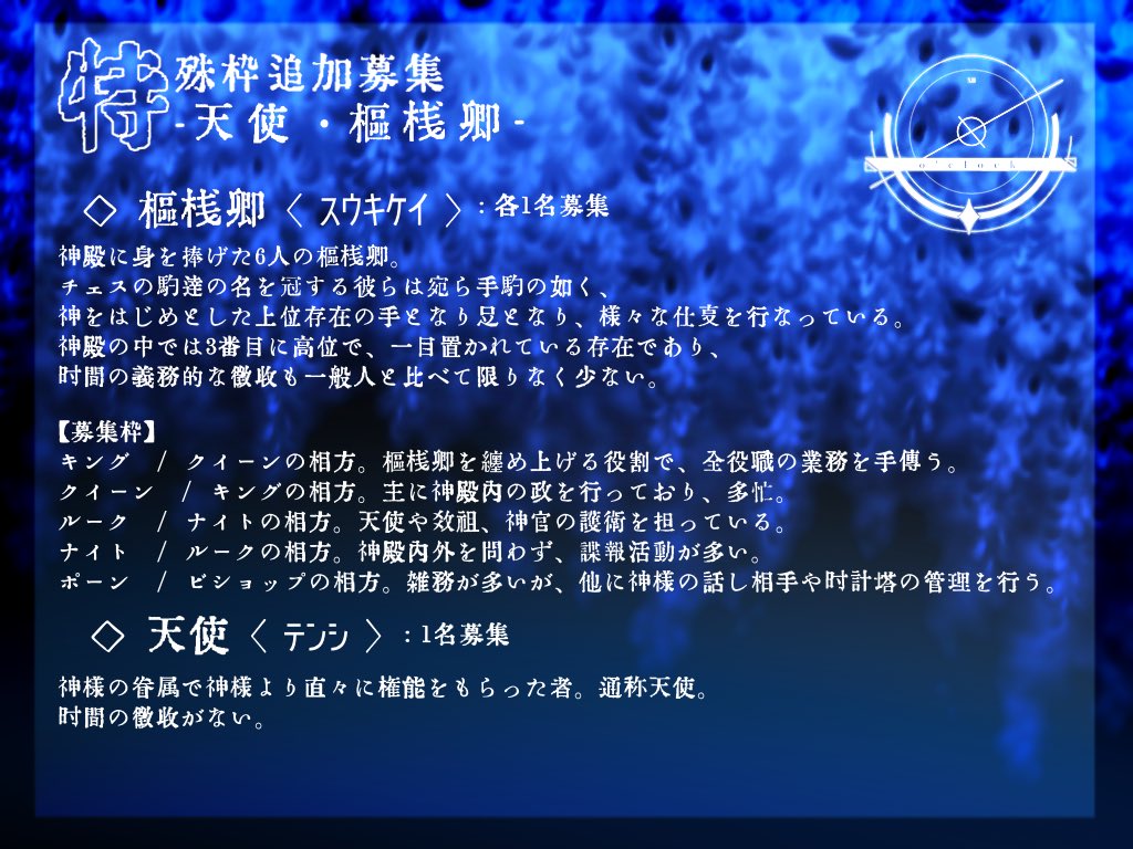 0_clock_'s tweet photo. 【 #0clock_XII 】

新役職追加のお知らせです。
枢機卿5名と、天使1名の募集となります。

【 応募期日 】
　本日   18：00から
　3/18   18：00迄
　応募はDMにて受け付けております。
　きちんと応募要項を読んだ上でご参加下さい。 https://t.co/Pp6JUER7rX