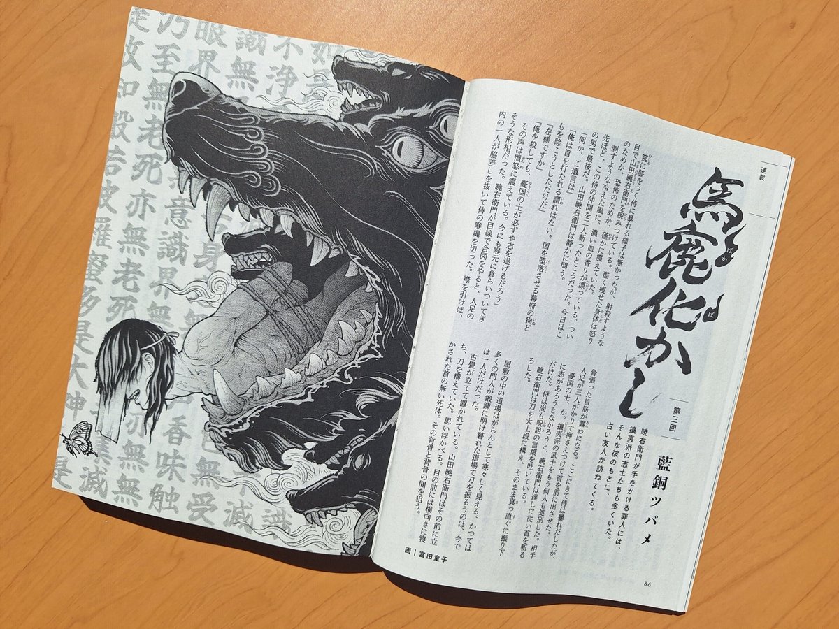 ＼連載／
◆藍銅ツバメ<a href="/randotsubame/">藍銅ツバメ</a>「馬鹿化かし」（第3回）

暁右衛門が手をかける罪人には、攘夷派の志士たちも多くいた。
そんな彼のもとに、古い友人が訪ねてくる。

#小説すばる　4月号