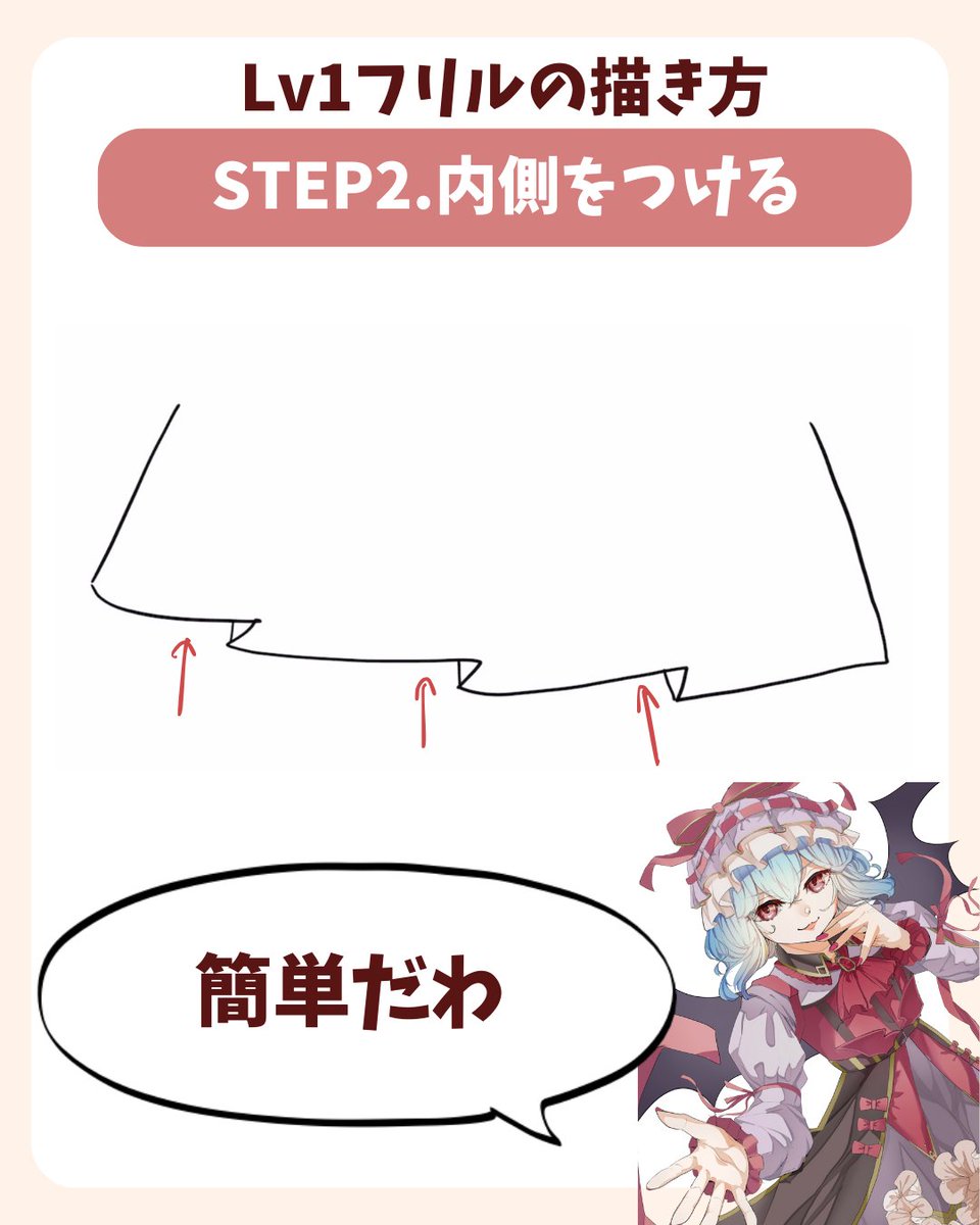 「それっぽい」でいい人向けのフリルの描き方 