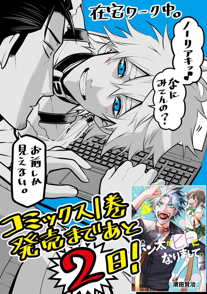 あと2日! 