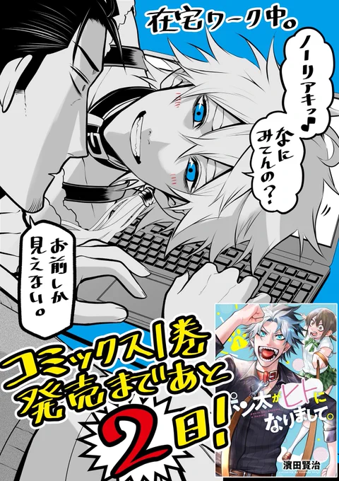 あと2日! 