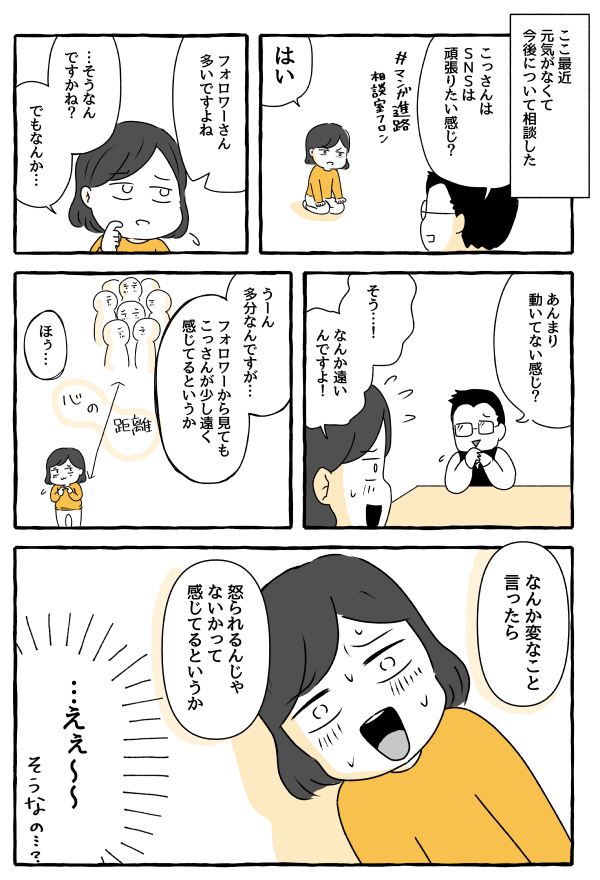 元気がないので相談してみた1/2 #エッセイ漫画 #漫画が読めるハッシュタグ