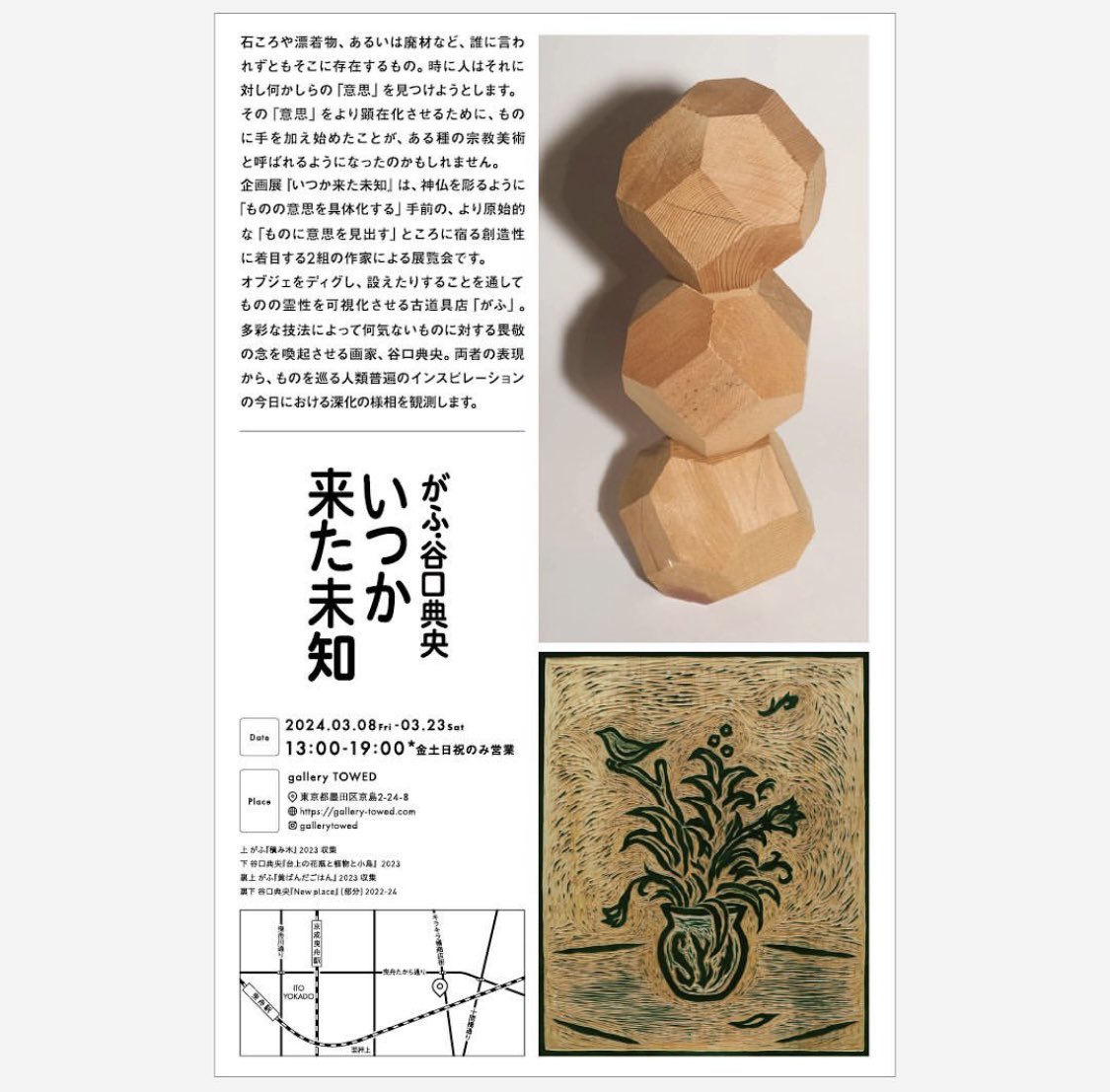 noriotani's tweet photo. 現在墨田区のGallery TOWEDにて古道具のがふさんと一緒に展示しています。オープン日は金、土、日、祝日です。
よろしくお願いします。
「いつか来た未知」
2024. 3. 8 (金)- 3. 23 (土) ※金土日祝のみオープン
13:00 - 19:00 https://t.co/23lajVQL08
